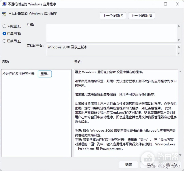 Windows中禁止程序运行的几种方法(电脑如何禁)