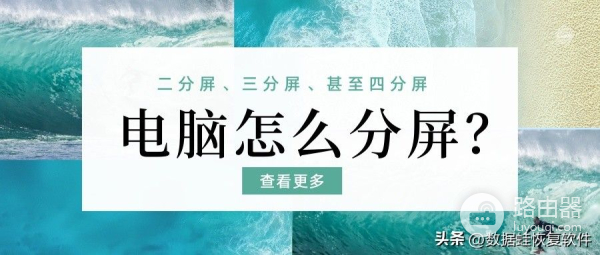 电脑怎么分屏(电脑如何向)