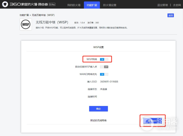 360路由器无线桥接中继功能设置方法(无线路由器如何中继功能)