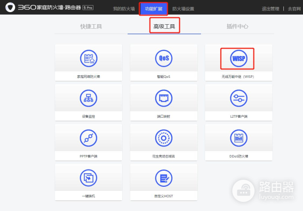 360路由器无线桥接中继功能设置方法(无线路由器如何中继功能)