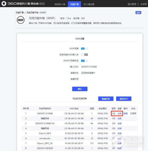 360路由器无线桥接中继功能设置方法(无线路由器如何中继功能)