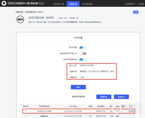 360路由器无线桥接中继功能设置方法(无线路由器如何中继功能)