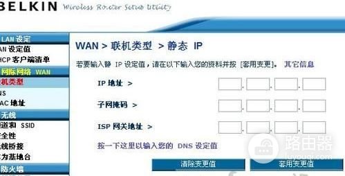 贝尔金路由器如何设置上网(如何设置贝尔金无线路由器)