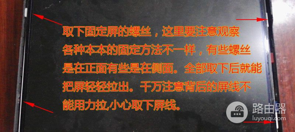 手把手教你零基础学会笔记本如何换屏(如何电脑换屏)