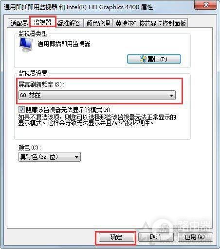 电脑怎么设置显示器屏幕刷新率的方法(电脑显示器屏幕刷新率怎么调)