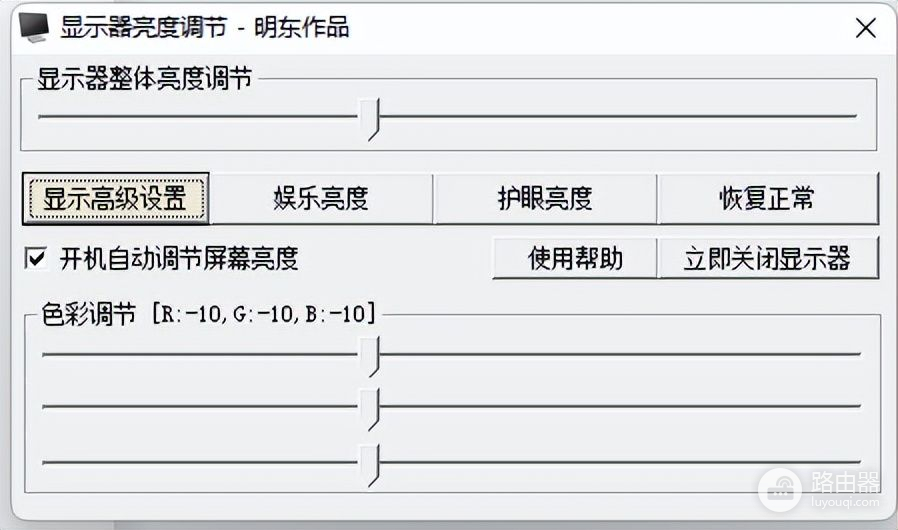 显示屏亮度怎么用软件控制(控制电脑屏幕亮度的软件)