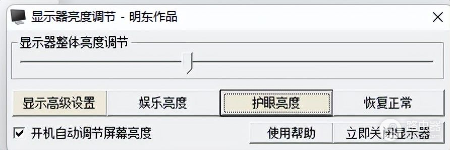 显示屏亮度怎么用软件控制(控制电脑屏幕亮度的软件)