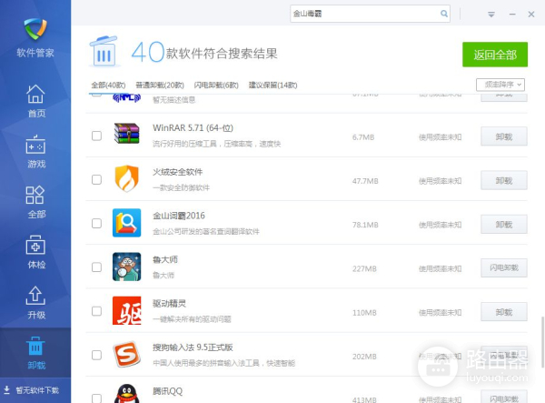 一次性在自己电脑上安装了所有国产流氓软件(一次性在自己电脑上安装了所有国产流氓软件怎么办)