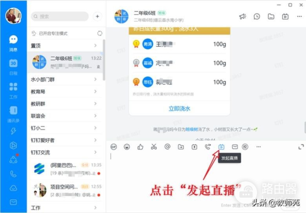 钉钉直播最全教程(电脑钉钉如何直播)