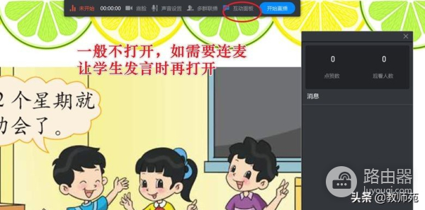 钉钉直播最全教程(电脑钉钉如何直播)