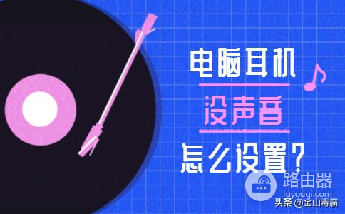 电脑没声音怎么办(苹果电脑没声音怎么办)