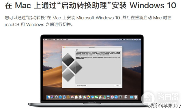 苹果Mac电脑安装Windows(苹果电脑如何安装)