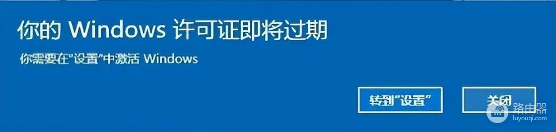 解决电脑许可证过期的3种方式(电脑上出现许可证即将过期怎么解决)