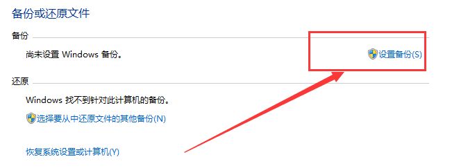 电脑自带的备份和还原文件怎么使用(如何使用电脑备份文件还原系统)