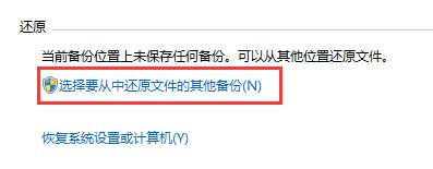 电脑自带的备份和还原文件怎么使用(如何使用电脑备份文件还原系统)