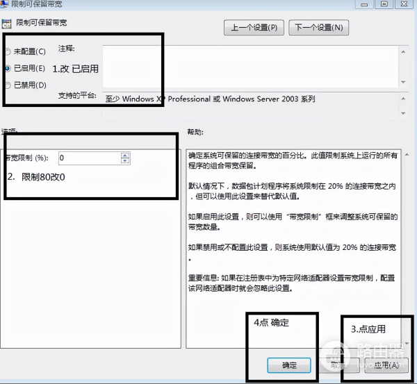 电脑设置修改一下解决网速慢的问题(网速慢 设置)