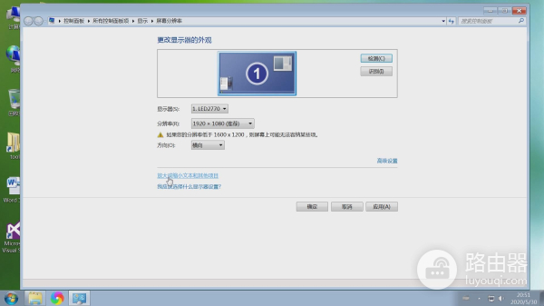 电脑显示设置图文教程,DPI文字放大缩小,窗口背景分辨率背景色