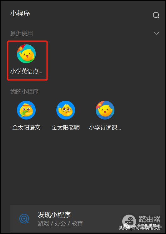 在电脑上使用小程序的方法(电脑如何打开微信小程序)