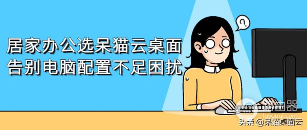 企业远程办公解决方案来了(如何解决公司电脑远程办公)