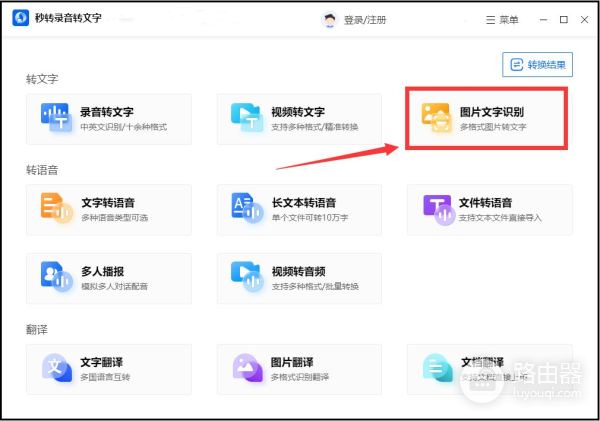 怎么把图片转成文字(电脑如何在图片上编辑文字)