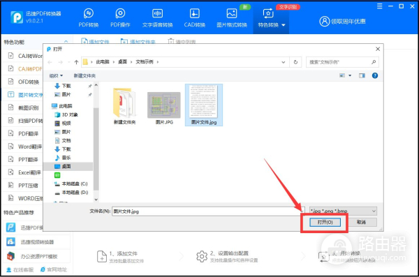 怎么把图片转成文字(电脑如何在图片上编辑文字)