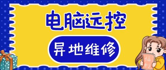 电脑远程控制另一台电脑(电脑远程控制另一台电脑需要网络吗)