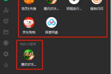 PC版微信如何添加小程序(如何开启微信电脑版小程序)