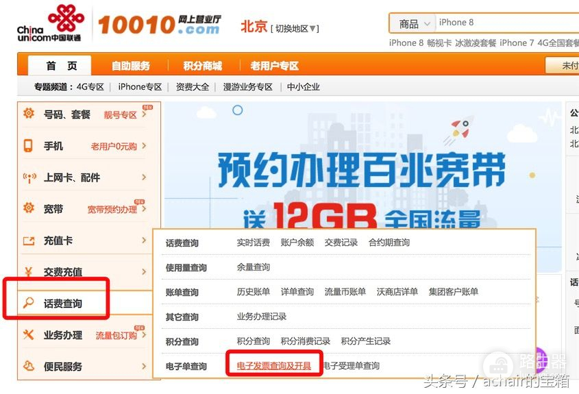 如何给用支付宝、联通手机营业厅充值的话费开电子发票？