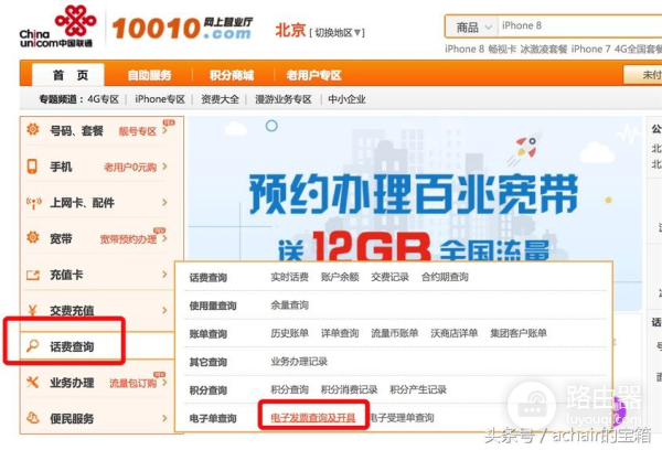 如何给用支付宝、联通手机营业厅充值的话费开电子发票?