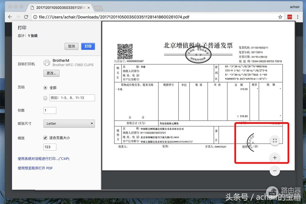 如何给用支付宝、联通手机营业厅充值的话费开电子发票？