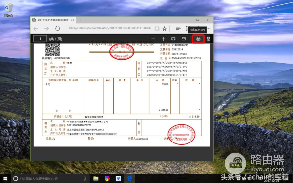 如何给用支付宝、联通手机营业厅充值的话费开电子发票?