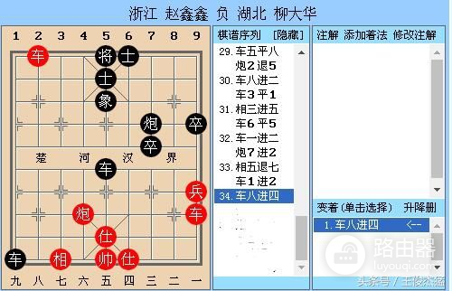 象棋：柳大华东方电脑传奇「十」