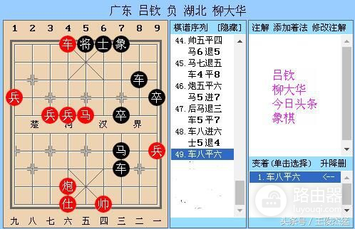 象棋：柳大华东方电脑传奇「十」