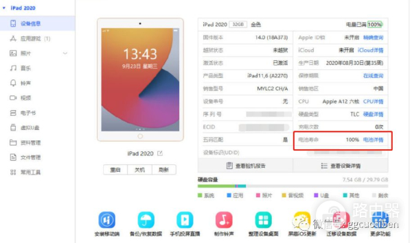 ipad如何检测电池健康程度(怎么测ipad电池的健康度)
