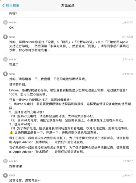 ipad如何检测电池健康程度(怎么测ipad电池的健康度)