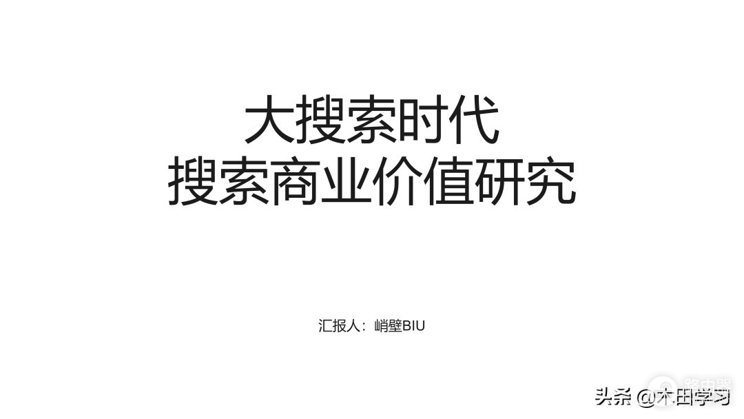 还在为做PPT封面而头疼吗？学会这种方法，人人都是大神