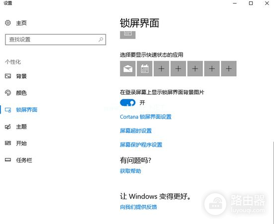 windows10系统电脑设置锁屏教程(如何给电脑设置锁屏)