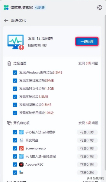 微软电脑管家,通过清理加速和系统安全功能,轻松优化您的电脑