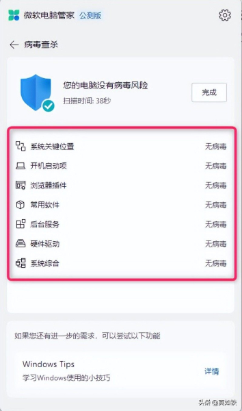 微软电脑管家,通过清理加速和系统安全功能,轻松优化您的电脑
