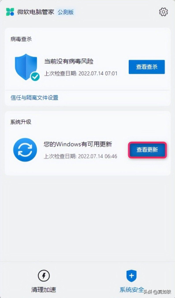 微软电脑管家,通过清理加速和系统安全功能,轻松优化您的电脑