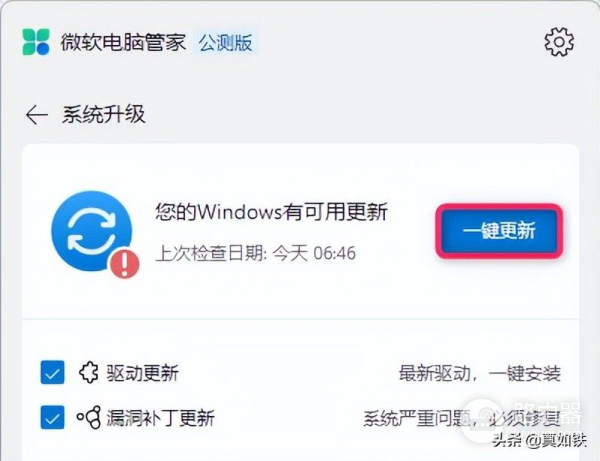 微软电脑管家,通过清理加速和系统安全功能,轻松优化您的电脑