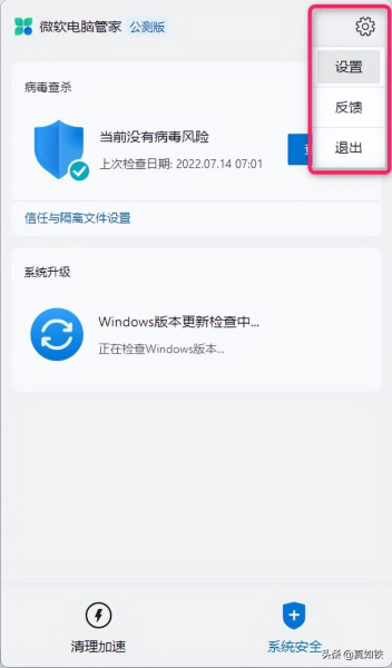 微软电脑管家,通过清理加速和系统安全功能,轻松优化您的电脑