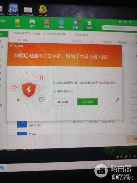 如何干掉电脑里面的金山毒霸(怎样清除电脑上的金山毒霸)