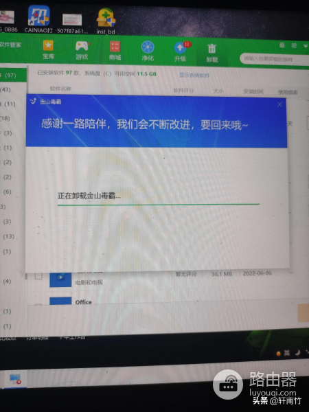 如何干掉电脑里面的金山毒霸(怎样清除电脑上的金山毒霸)