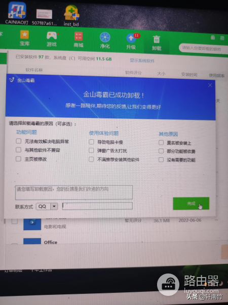 如何干掉电脑里面的金山毒霸(怎样清除电脑上的金山毒霸)