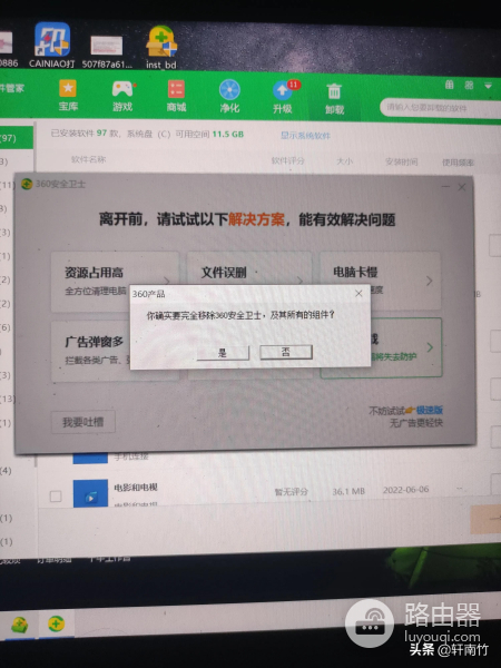 如何干掉电脑里面的金山毒霸(怎样清除电脑上的金山毒霸)