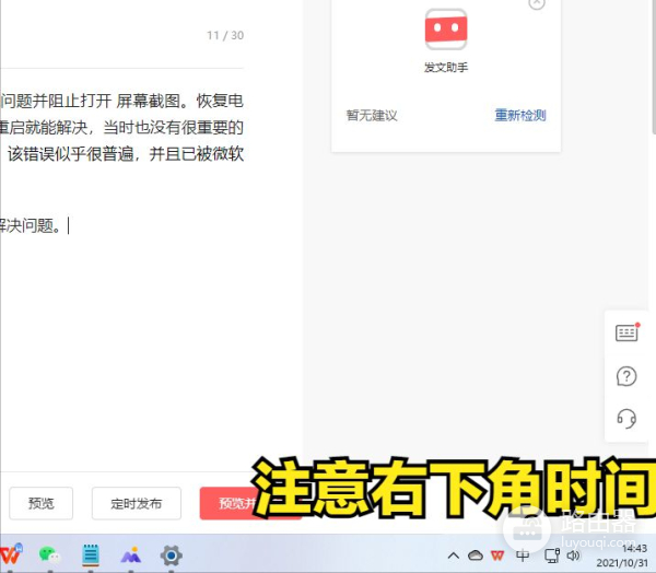 Win11截图工具无法使用(windows截图工具无法使用)