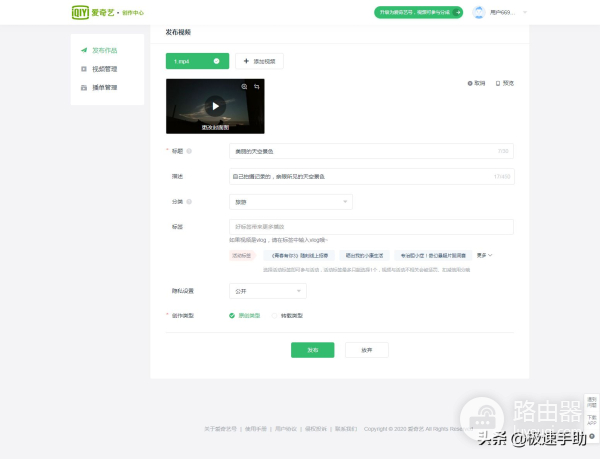 电脑上的爱奇艺怎么上传视频(电脑如何上传视频)