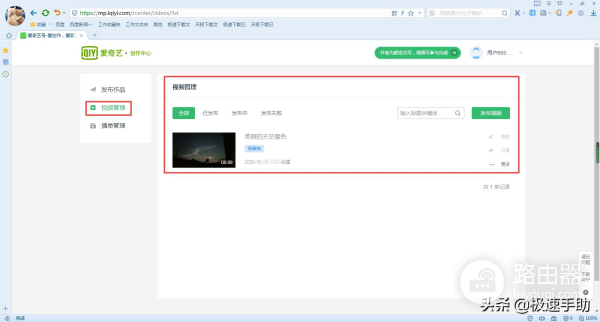 电脑上的爱奇艺怎么上传视频(电脑如何上传视频)