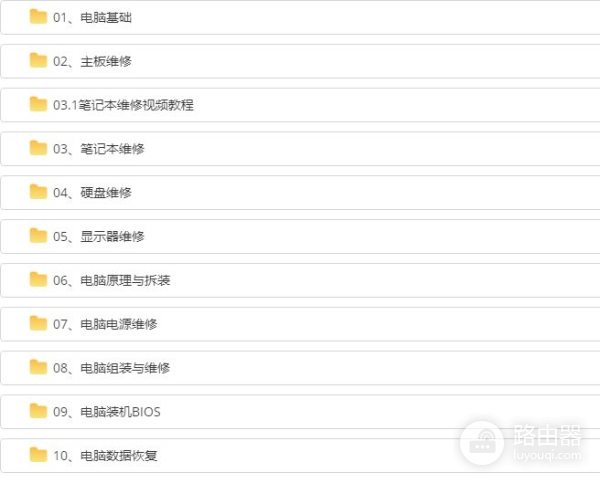 电脑维修大全视频学习资源免费发放,热爱搞机的朋友看过来